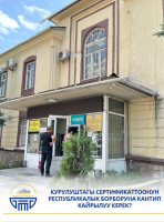 Курулуштагы сертификаттоонун республикалык борборуна кантип кайрылуу керек