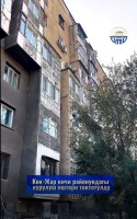 Бишкек: Көк-Жар кичи районундагы курулуш иштери токтотулду