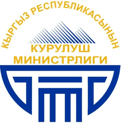 Кыргыз Республикасынын Курулуш, архитектура жана турак жай-коммуналдык чарба министрлиги